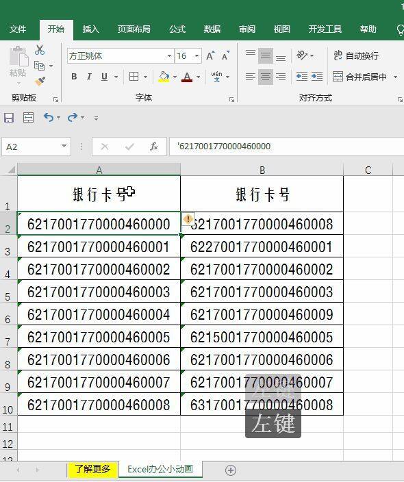 你知道F5键在Excel表格中的应用吗插图4