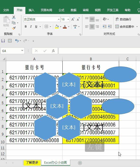 你知道F5键在Excel表格中的应用吗插图6