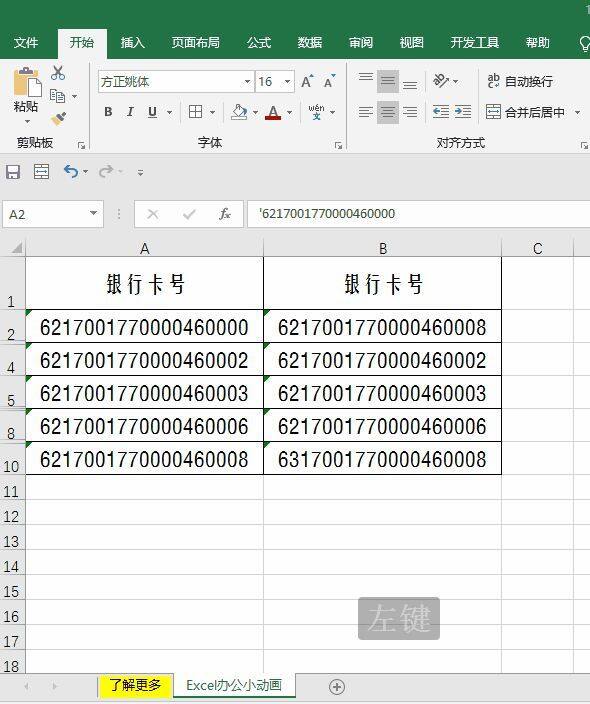 你知道F5键在Excel表格中的应用吗插图10