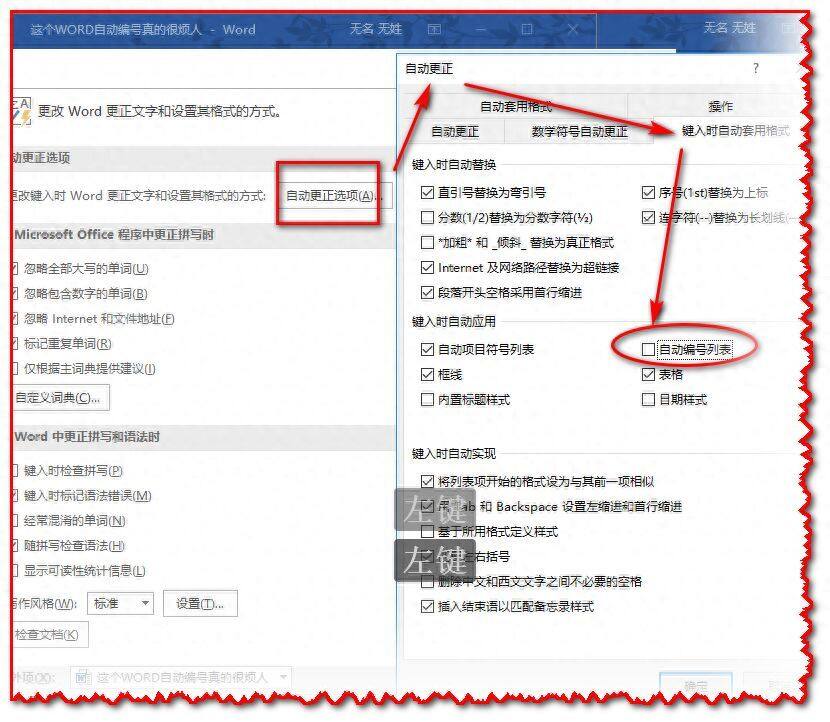 word自动编号真的很烦人，教你快速取消的方法也很多插图6