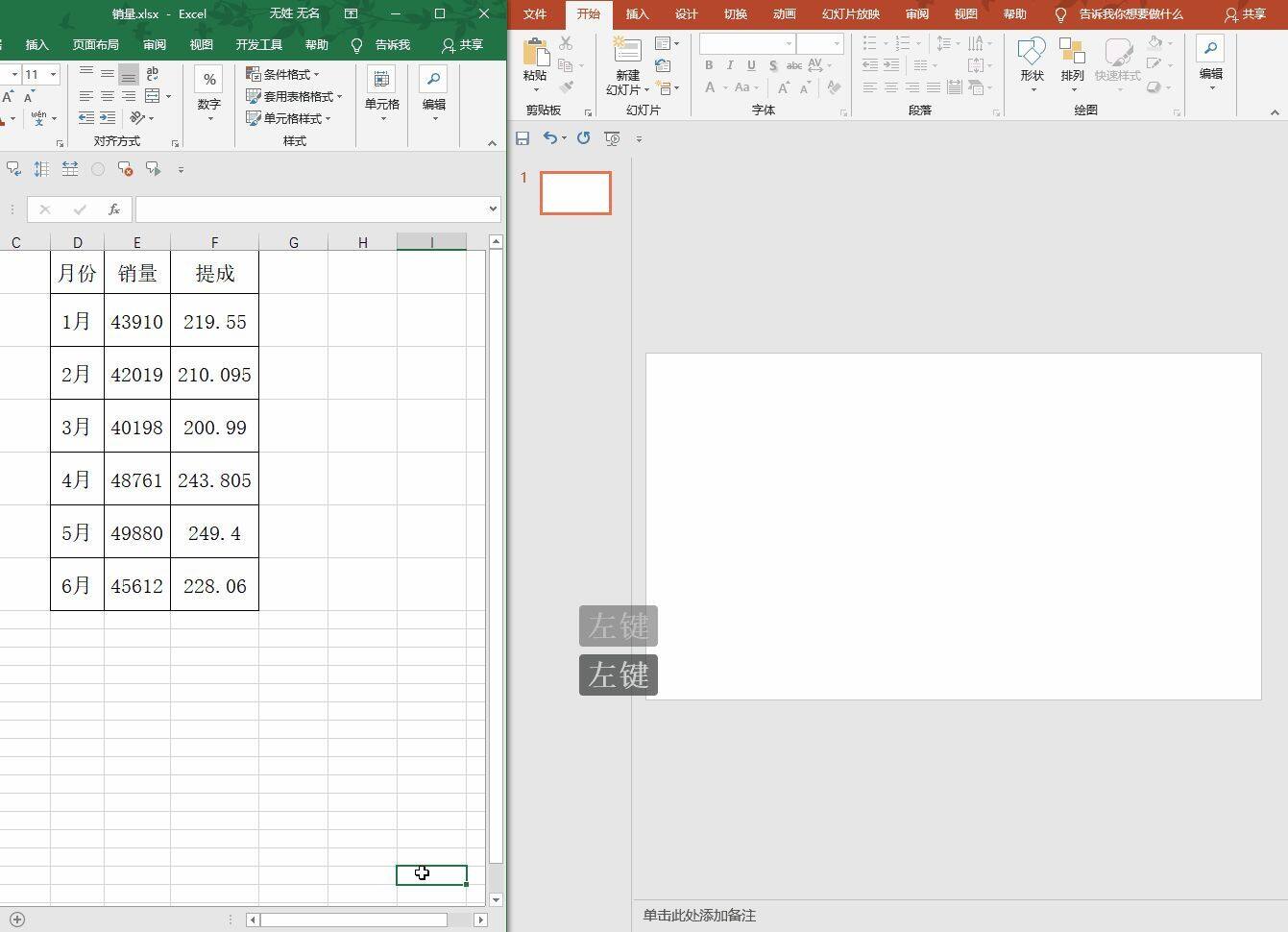 实例教你Excel表格转为PPT，连格式都不改插图2
