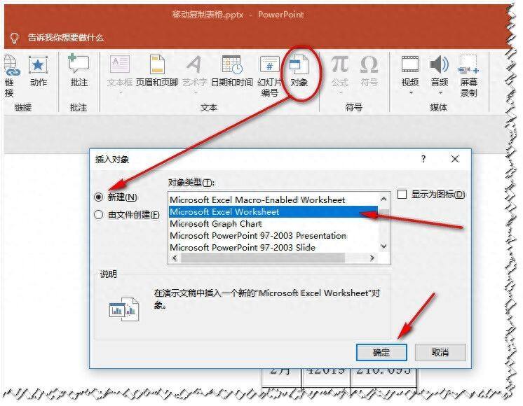 实例教你Excel表格转为PPT，连格式都不改插图4