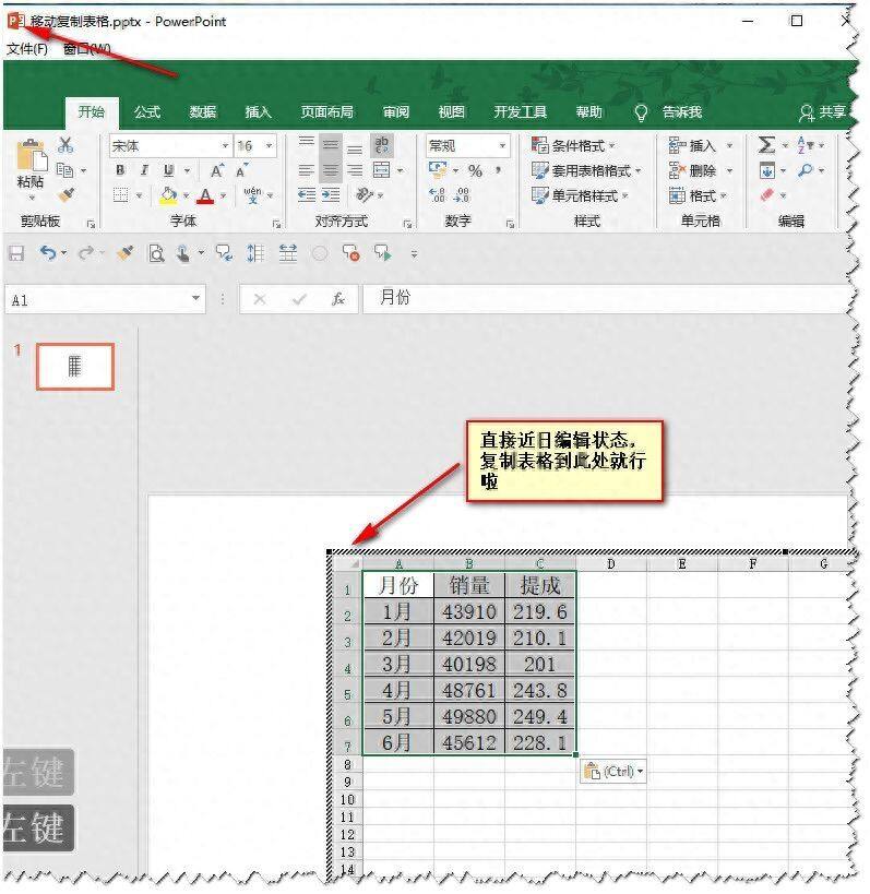 实例教你Excel表格转为PPT，连格式都不改插图6