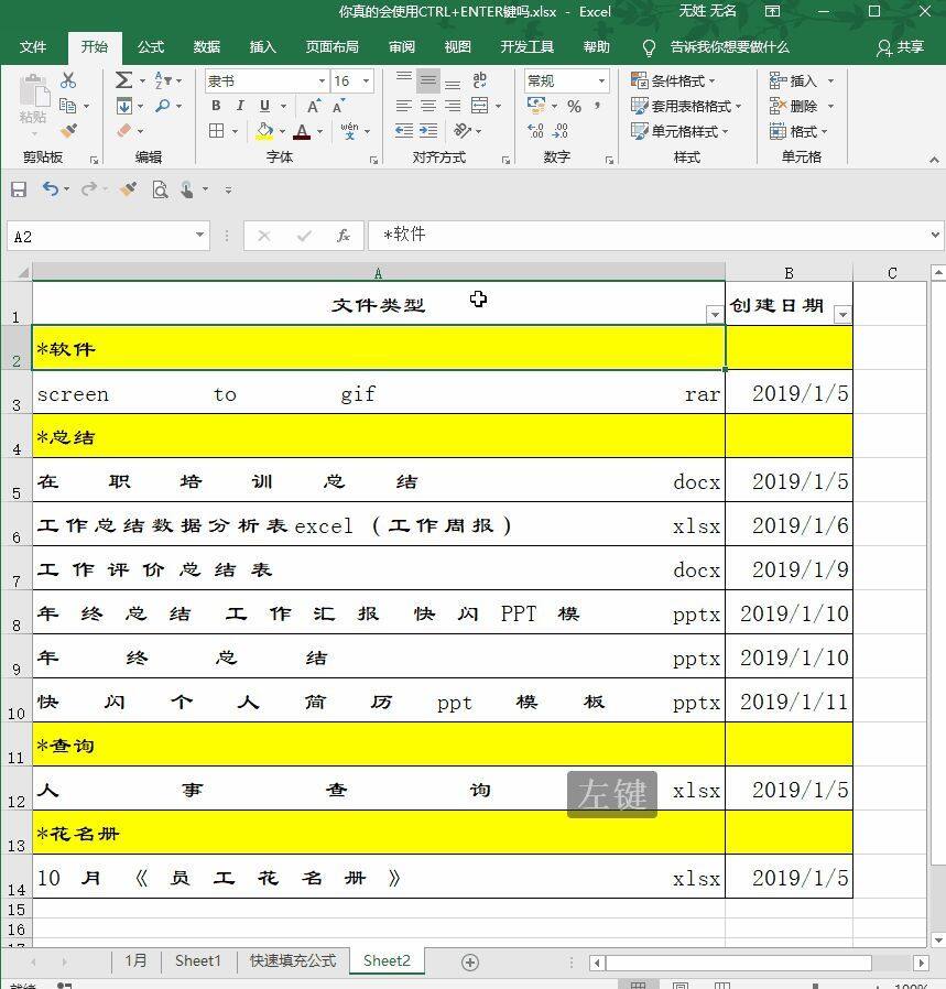 又扒出EXCEL中一个组合键的用法，你可能还不知道插图16