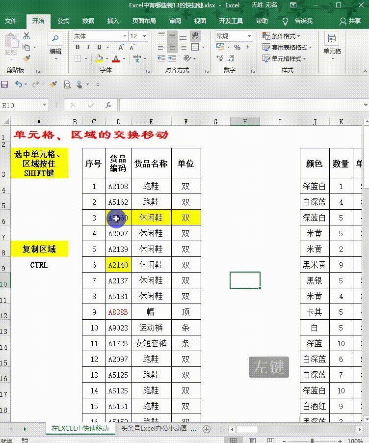 工作当中你都使用哪些快捷键？插图2