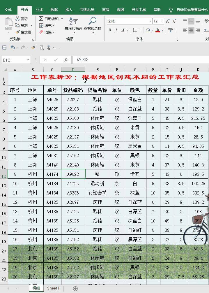 Excel中实例教你快速拆分工作表，超级简单插图2