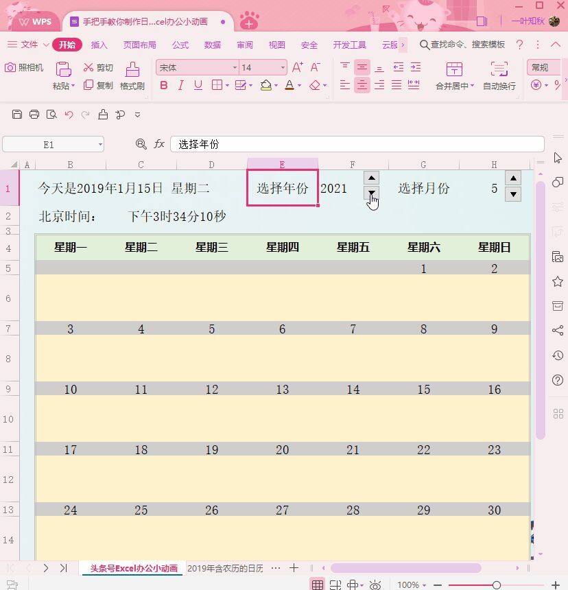 手把手教你制作简易的Excel万年历，设置备忘录再也不忘记了插图