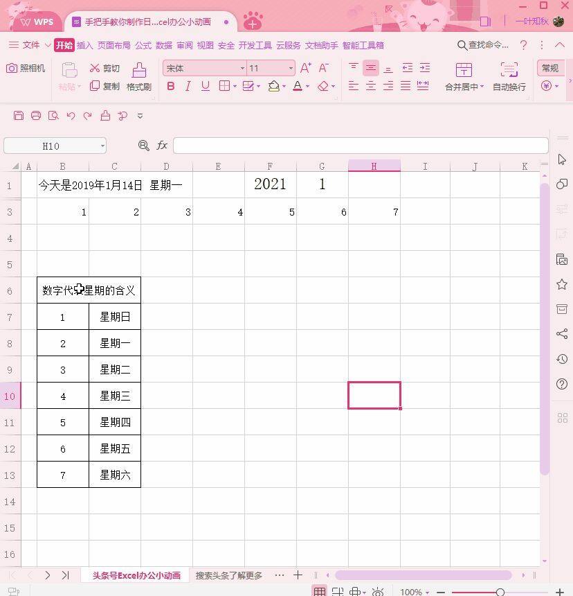 手把手教你制作简易的Excel万年历，设置备忘录再也不忘记了插图6