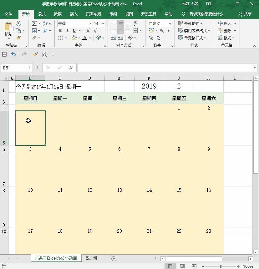 手把手教你制作简易的Excel万年历，设置备忘录再也不忘记了插图12