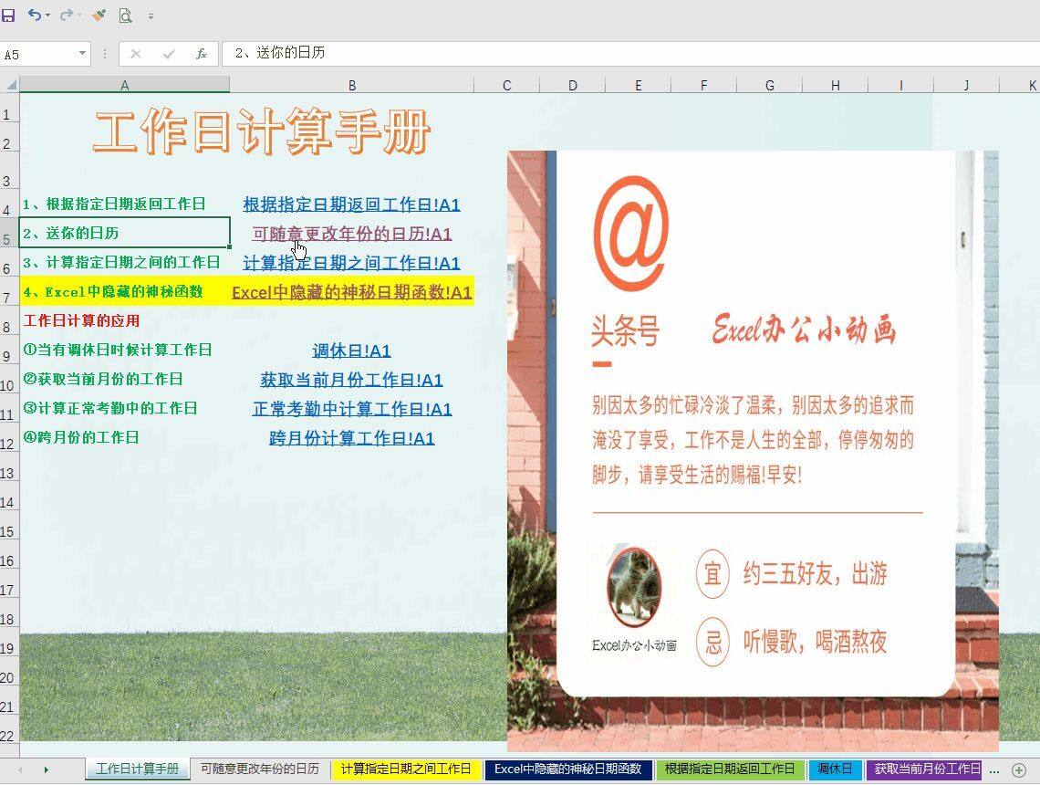 EXCEL中快速计算工作日，最全的方法都这里啦（附下载）插图