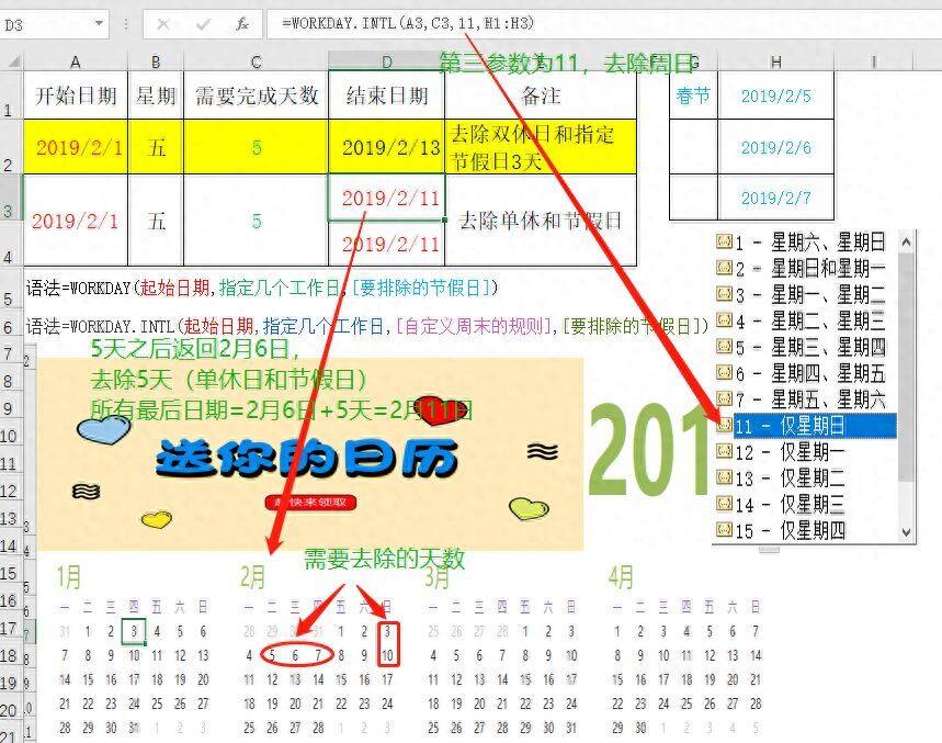 EXCEL中快速计算工作日，最全的方法都这里啦（附下载）插图6