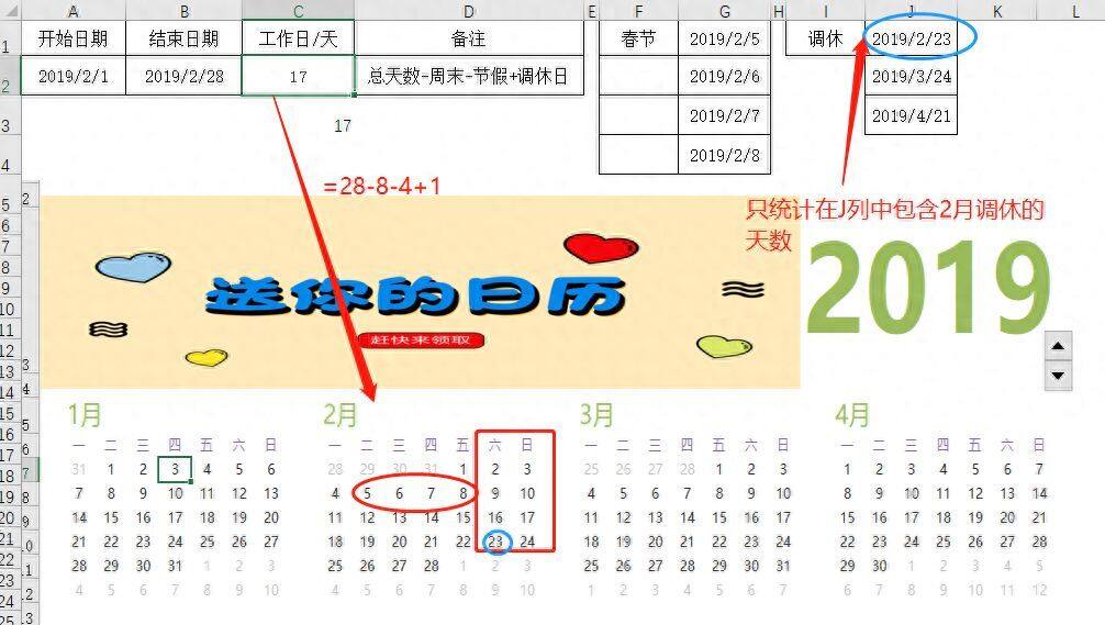 EXCEL中快速计算工作日，最全的方法都这里啦（附下载）插图8