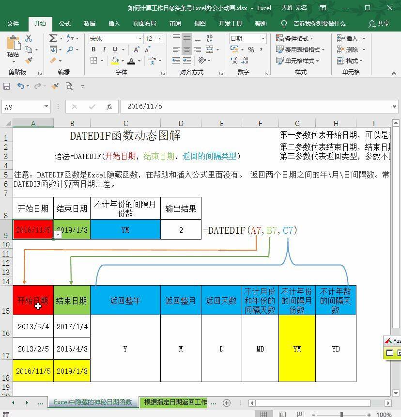 EXCEL中快速计算工作日，最全的方法都这里啦（附下载）插图10