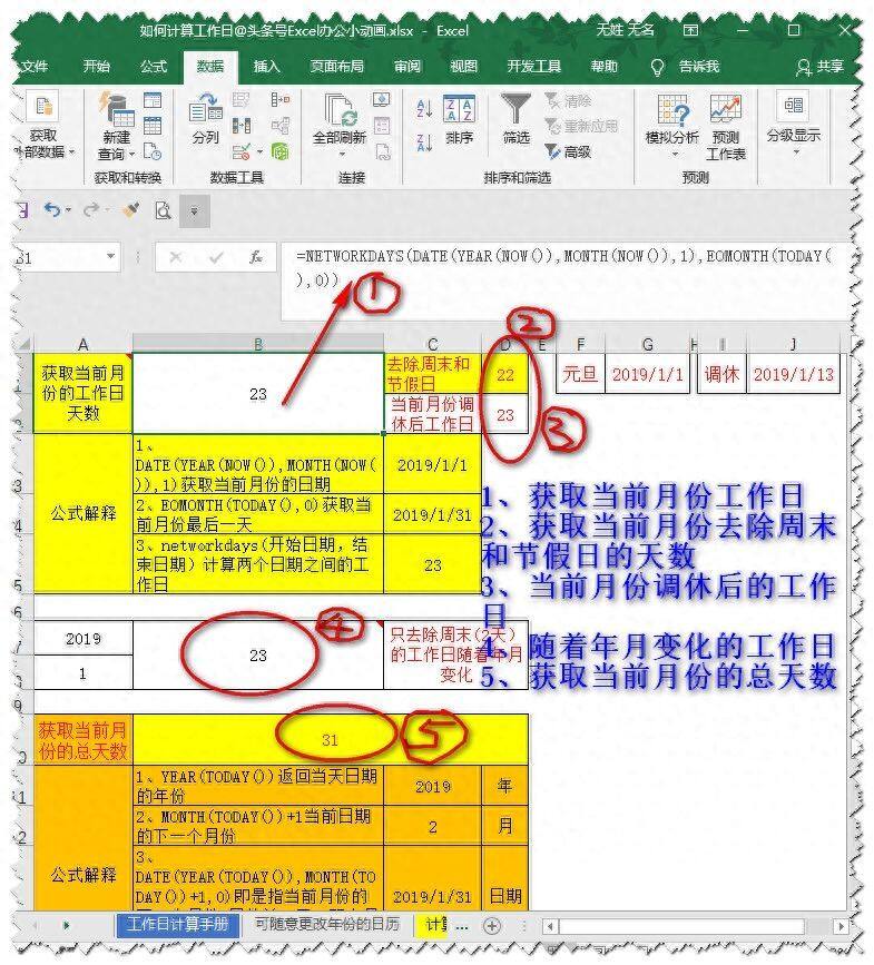 EXCEL中快速计算工作日，最全的方法都这里啦（附下载）插图12