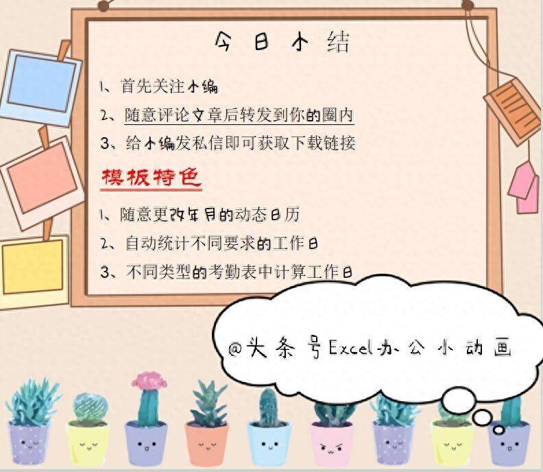 EXCEL中快速计算工作日，最全的方法都这里啦（附下载）插图18