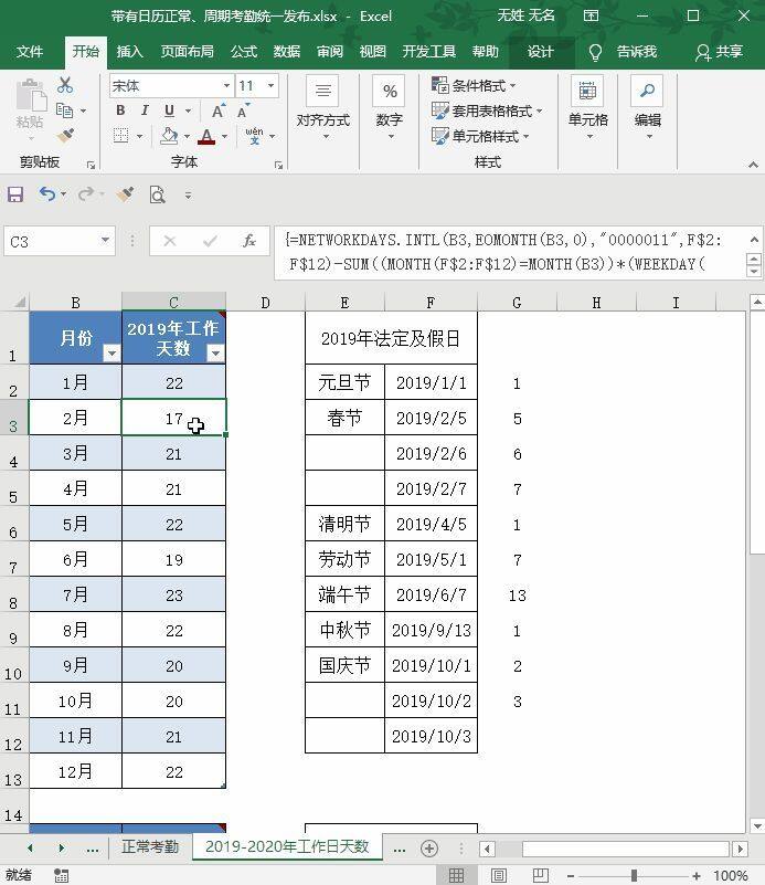 带有可更新日历的动态考勤表统一发布啦，可随意更改！插图6