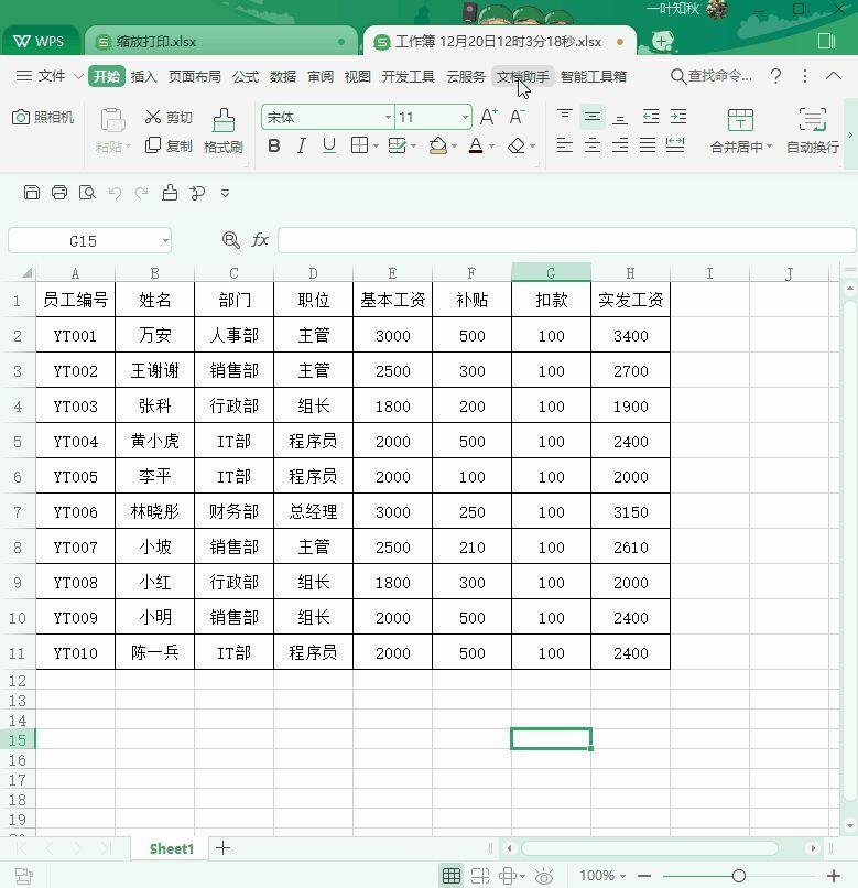 WPS的快速提高你的工作效率的新技能，看看这些你是不是很喜欢？插图4