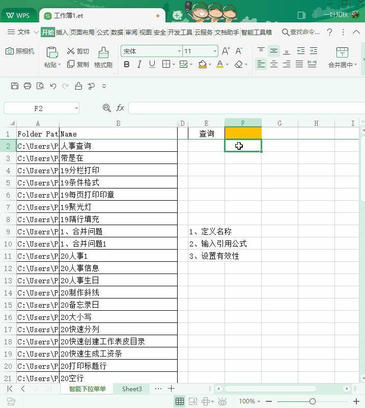 Excel自适应的下拉查询菜单，超级简单插图2