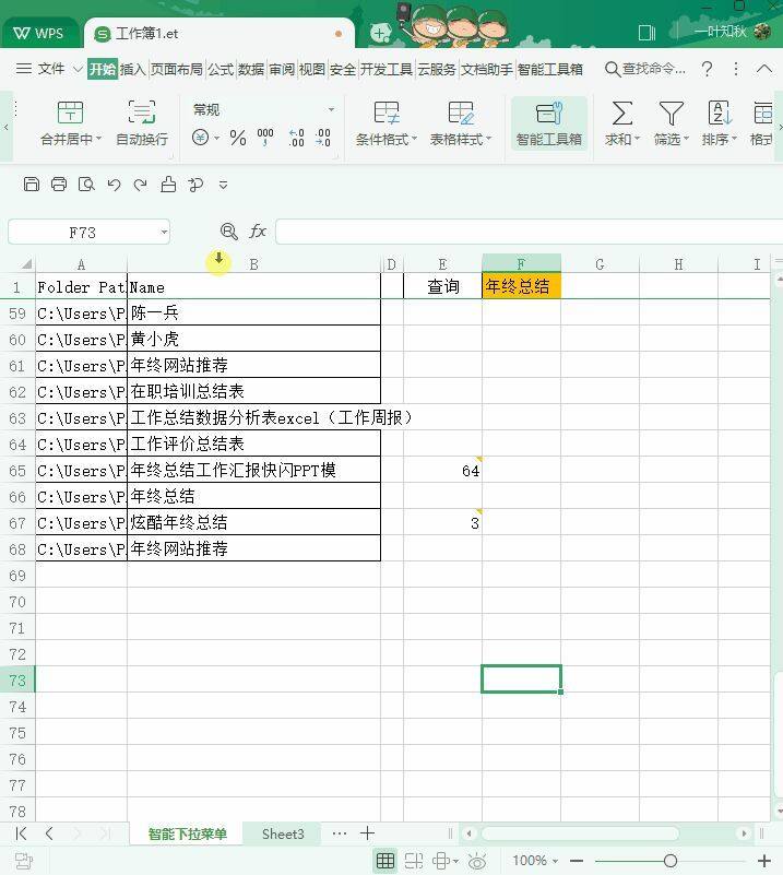 Excel自适应的下拉查询菜单，超级简单插图10