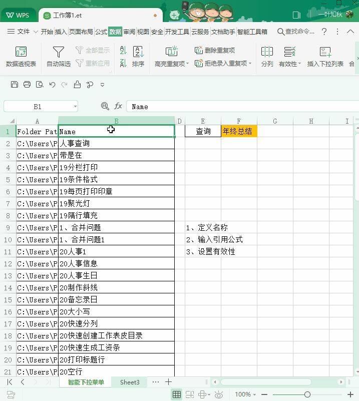 Excel自适应的下拉查询菜单，超级简单插图12