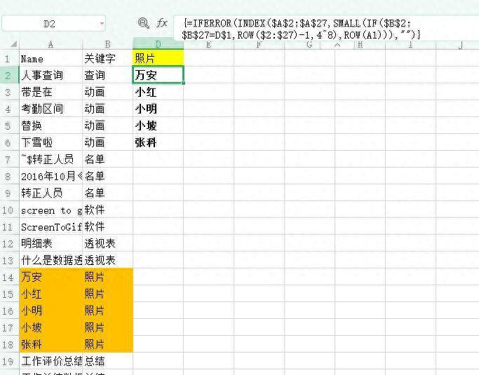 Excel自适应的下拉查询菜单，超级简单插图14