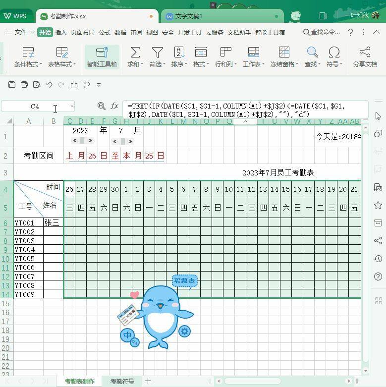 还在手工考勤的小伙伴看过来，教你制作跨月份的考勤表插图10