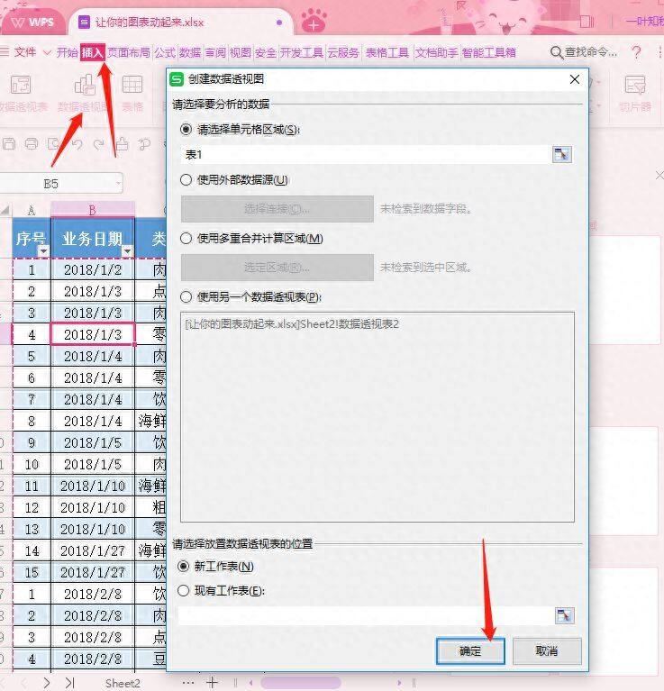 不用函数公式，照样可以让你的图表动起来插图2