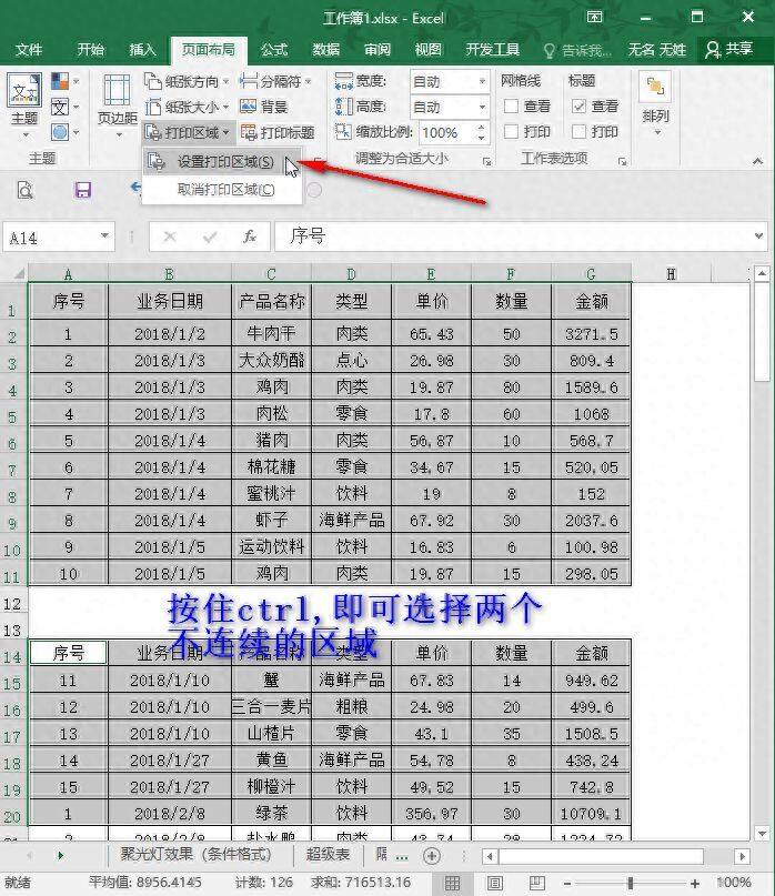 推荐一组Excel打印技巧，简单实用就好！插图2