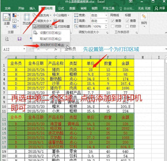 推荐一组Excel打印技巧，简单实用就好！插图4