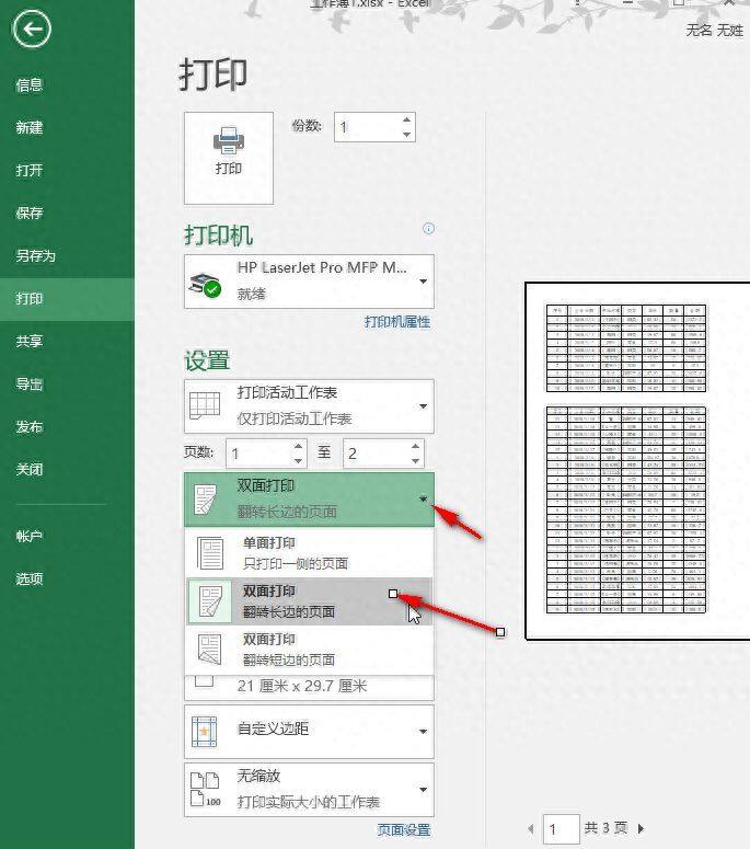 推荐一组Excel打印技巧，简单实用就好！插图10