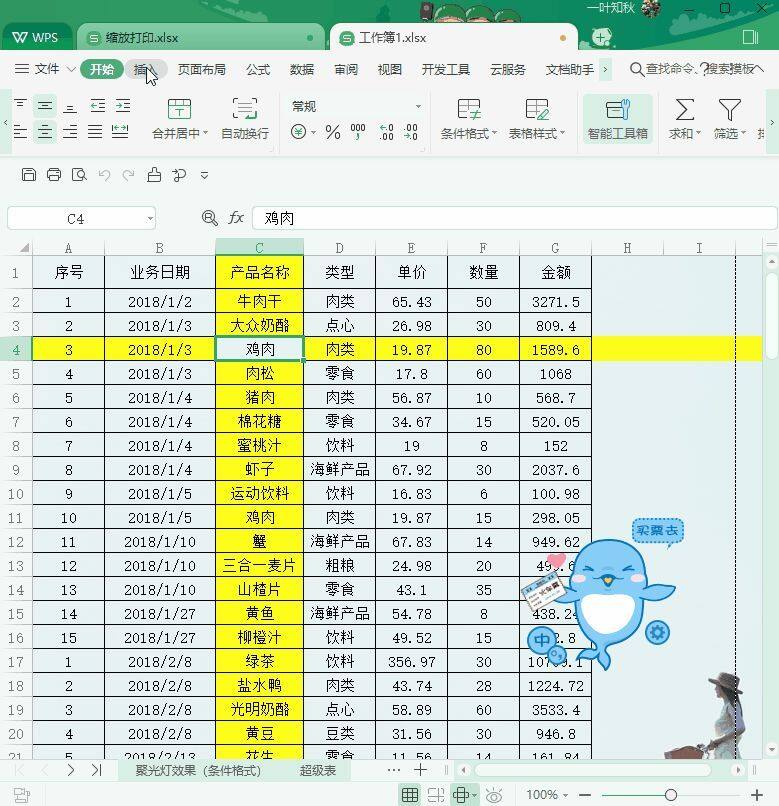 推荐一组Excel打印技巧，简单实用就好！插图14