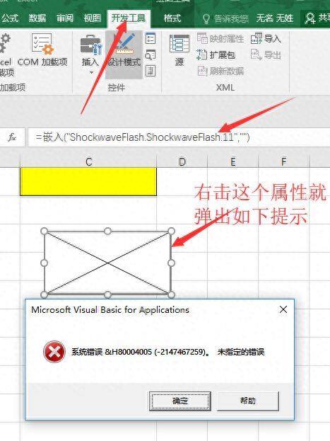 分享excel中不能调入控件、内存溢出等问题解决办法插图4