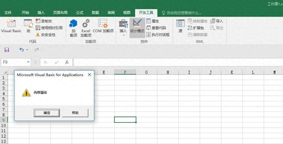 分享excel中不能调入控件、内存溢出等问题解决办法插图10