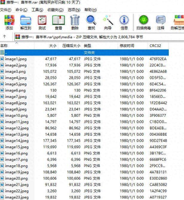 PPTExcelWord中看到自己喜欢的图片，怎么批量导出插图12