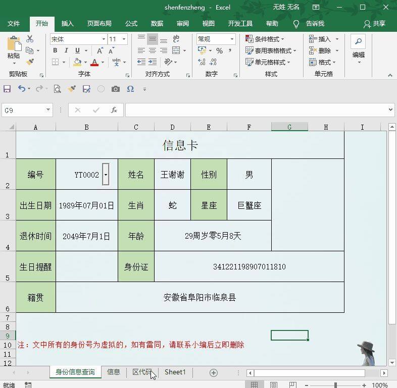 一分钟搞定excel表格引用动态图片插图2