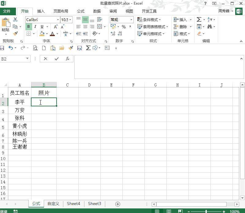 一分钟搞定excel表格引用动态图片插图4