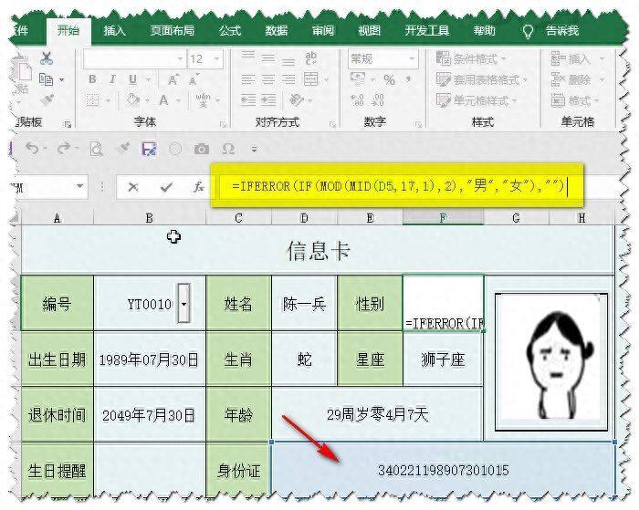 原来身份证还有这么多秘密，Excel表格制作身份查询系统插图2