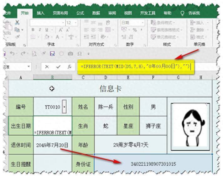 原来身份证还有这么多秘密，Excel表格制作身份查询系统插图4