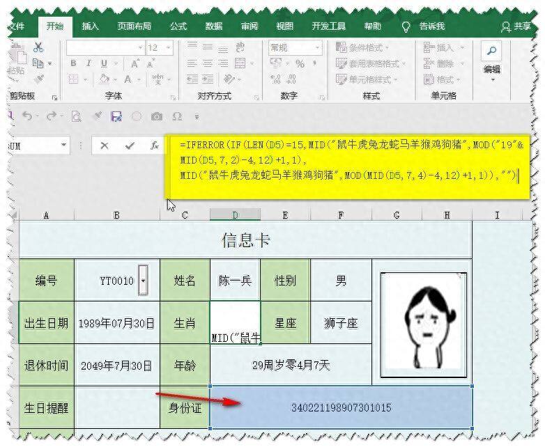 原来身份证还有这么多秘密，Excel表格制作身份查询系统插图6