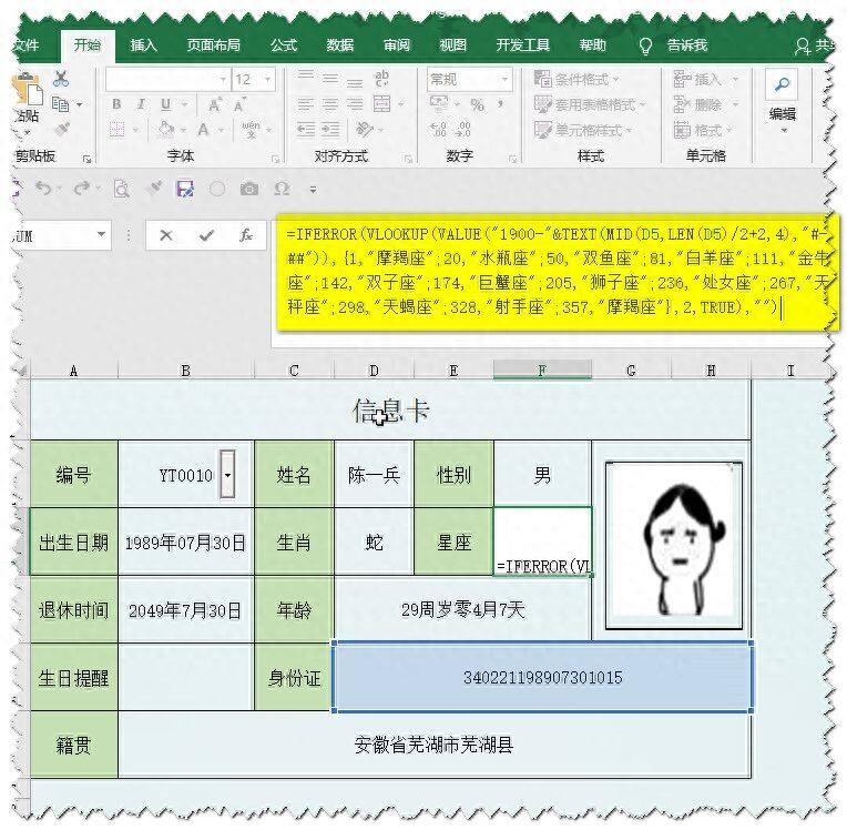 原来身份证还有这么多秘密，Excel表格制作身份查询系统插图8