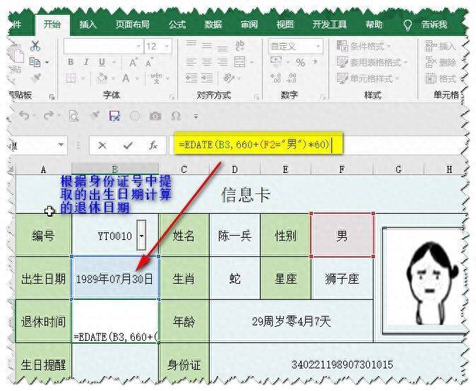 原来身份证还有这么多秘密，Excel表格制作身份查询系统插图10