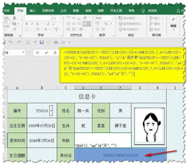 原来身份证还有这么多秘密，Excel表格制作身份查询系统插图12