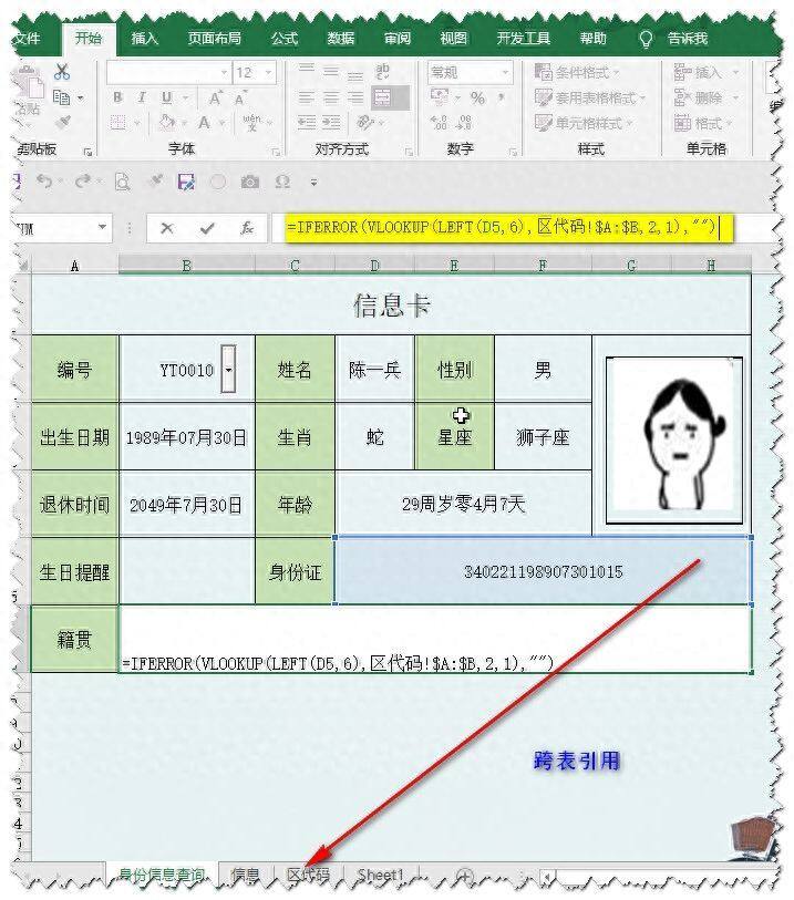 原来身份证还有这么多秘密，Excel表格制作身份查询系统插图16