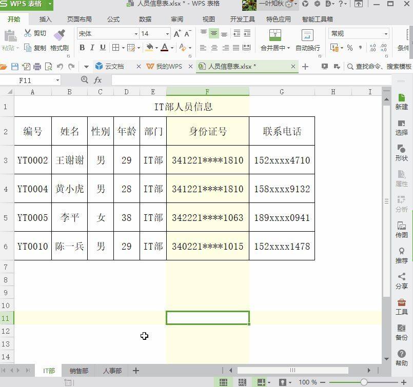 你所不知道的wp中表格的秘密，让零基础你快速入门！插图2