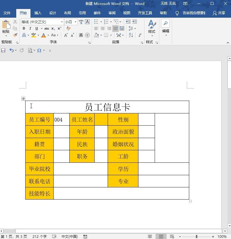 今天小编隆重推荐Word图文集，提高你的办公效率就用它插图10