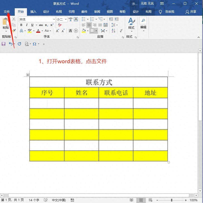 将word表格转到excel中，并保持格式不变插图