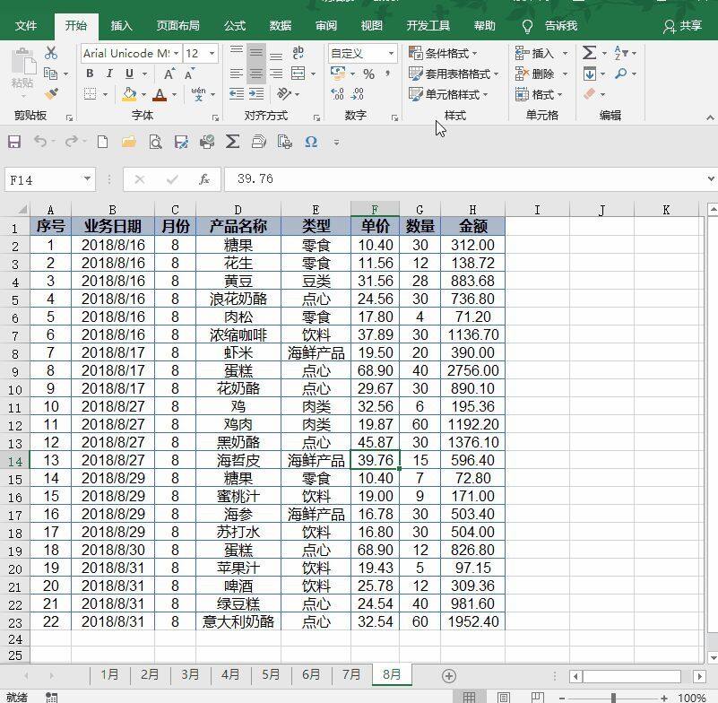 不用函数代码，照样可以实现多表合并，甚至多表联动，一学就会！插图4