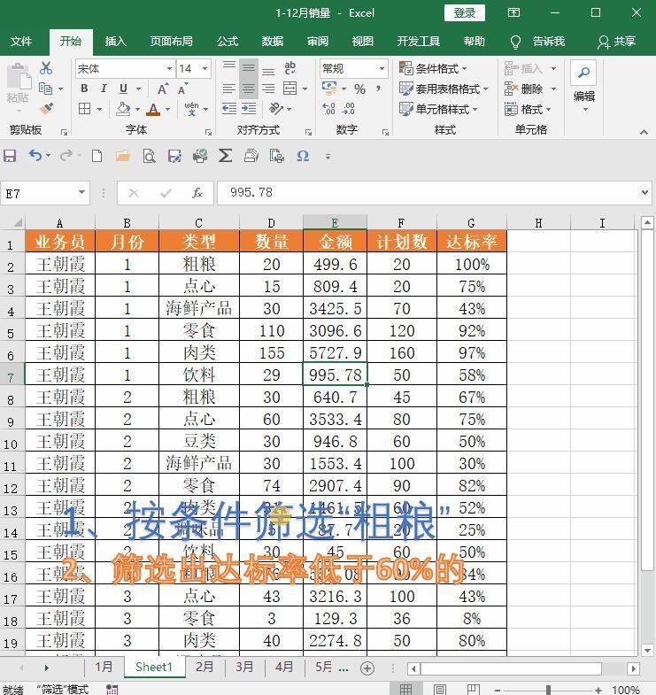 Excel中很简单实用的筛选小技巧，职场新手必学插图2