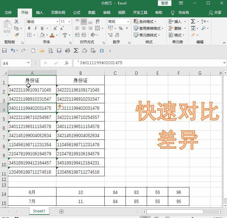 据说这是10个很火的Excel办公小技巧插图2