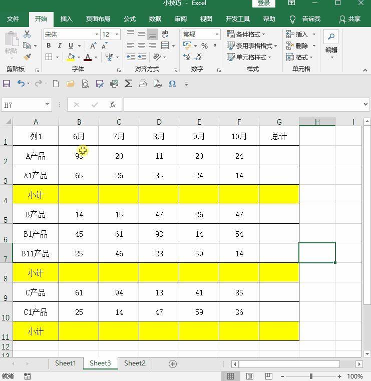 据说这是10个很火的Excel办公小技巧插图8